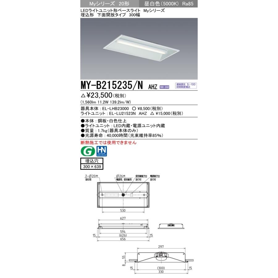ユニット形ベースライト(Myシリーズ) 埋込形 300幅 一般タイプ 昼白色(5000K) 埋込穴：300x639 (1560lm) MY-B215435/N AHZの画像
