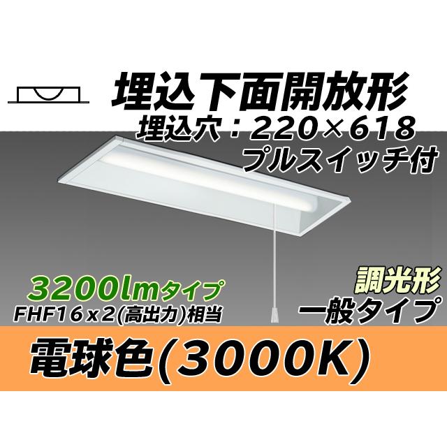 ユニット形ベースライト(Myシリーズ) 埋込形 220幅 一般タイプ 電球色(3000K) 埋込穴：220x618 (2550lm) MY-B230433S/L AHZ