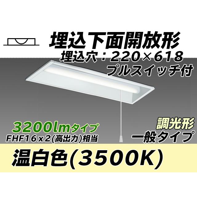 ユニット形ベースライト(Myシリーズ) 埋込形 220幅 一般タイプ 温白色(3500K) 埋込穴：220x618 (2620lm) MY-B230433S/WW AHZ