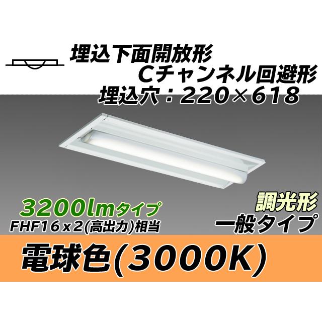 ユニット形ベースライト(Myシリーズ) 埋込形 220幅 Cチャンネル回避形 一般タイプ 電球色(3000K) 埋込穴：220x618 (2650lm) MY-B230434/L AHZ