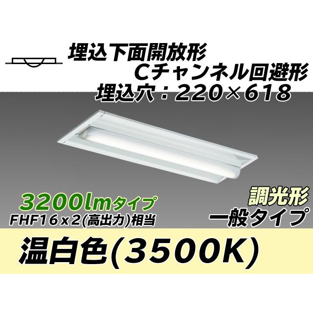 ユニット形ベースライト(Myシリーズ) 埋込形 220幅 Cチャンネル回避形 一般タイプ 温白色(3500K) 埋込穴：220x618 (2720lm) MY-B230434/WW AHZ