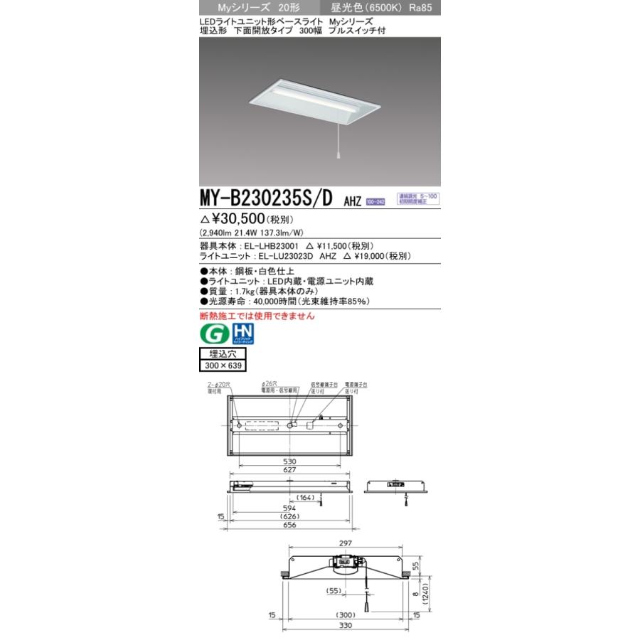 ユニット形ベースライト(Myシリーズ) 埋込形 300幅 一般タイプ 昼光色(6500K) 埋込穴：300x639 (2940lm) MY-B230435S/D AHZ_1