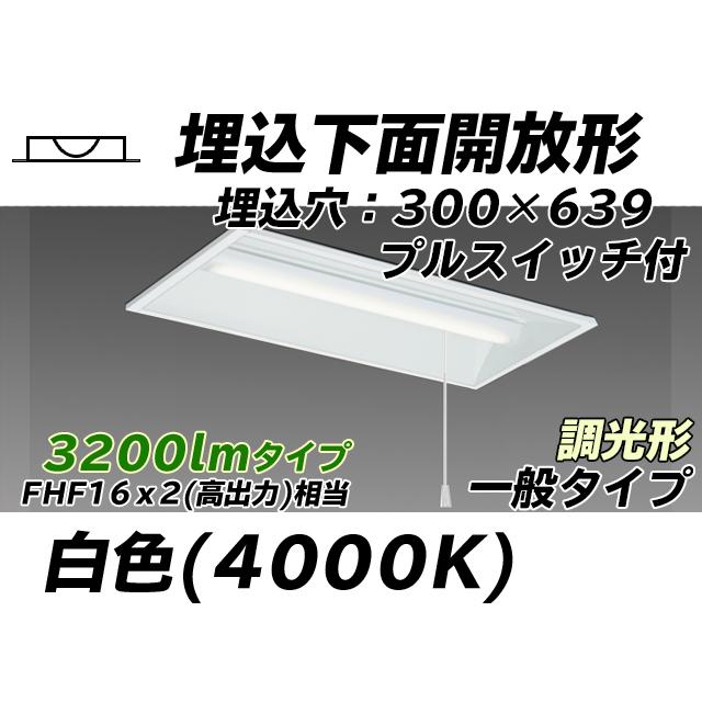 ユニット形ベースライト(Myシリーズ) 埋込形 300幅 一般タイプ 白色(4000K) 埋込穴：300x639 (2730lm) MY-B230435S/W AHZ
