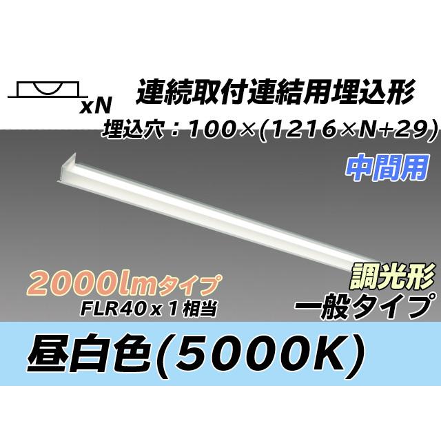 ユニット形ベースライト(Myシリーズ) 埋込形 連結用 100幅 一般タイプ 昼白色(5000K)  (1860lm) MY-B42043/11/N AHZ