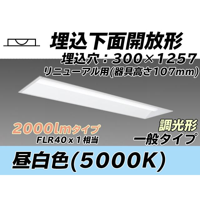 MY-B42043/25/N AHZ ベースライト 埋込形 300幅 器具高さ107mm FLR40x1相当 昼白色
