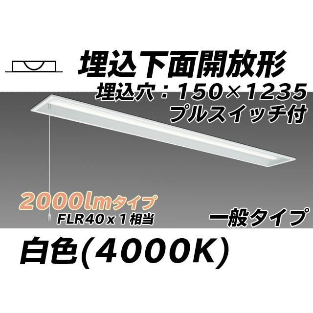 ユニット形ベースライト(Myシリーズ) 埋込形 150幅 一般タイプ 白色(4000K) 埋込穴：150x1235 (1780lm) MY-B420431S/W AHTN
