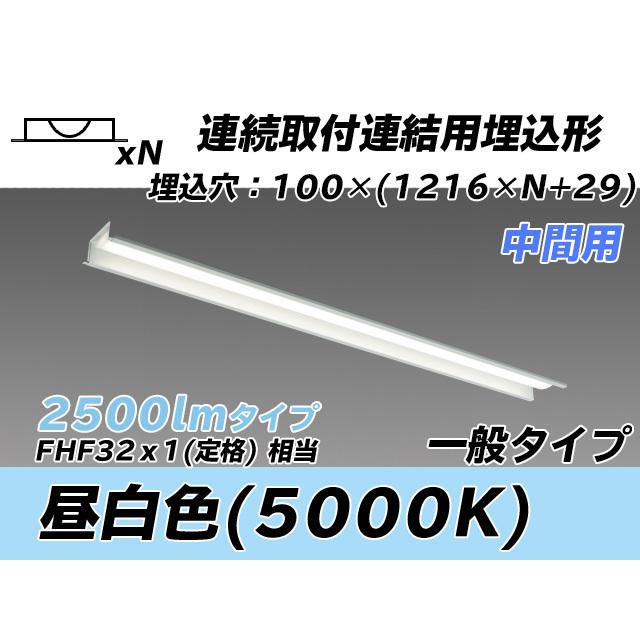 ユニット形ベースライト(Myシリーズ) 埋込形 連結用 100幅 一般タイプ 昼白色(5000K)  (2320lm) MY-B42543/11/N AHTN