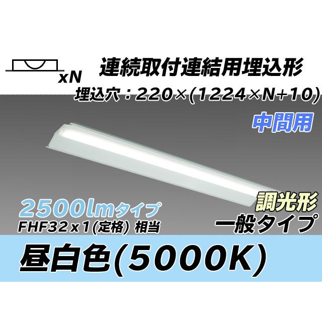 MY-B42543/20/N AHZ ベースライト 埋込形 連結用 220幅 全長1224 FHF32(定格)x1相当 昼白色