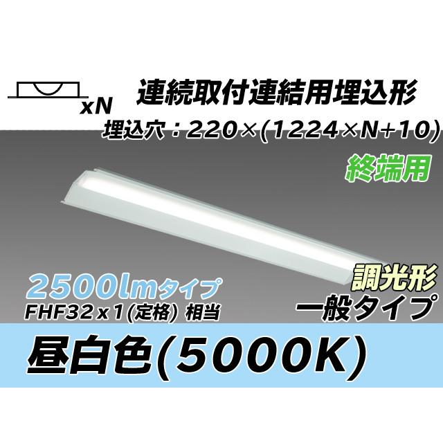 MY-B42543/21/N AHZ ベースライト 埋込形 連結用 220幅 全長1224 FHF32(定格)x1相当 昼白色