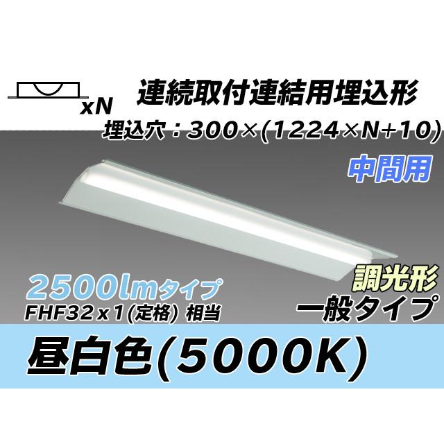 MY-B42543/23/N AHZ ベースライト 埋込形 連結用 300幅 全長1244 FHF32(定格)x1相当 昼白色