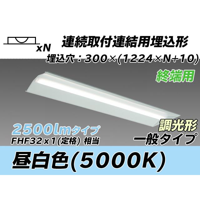 MY-B42543/24/N AHZ ベースライト 埋込形 連結用 300幅 全長1244 FHF32(定格)x1相当 昼白色