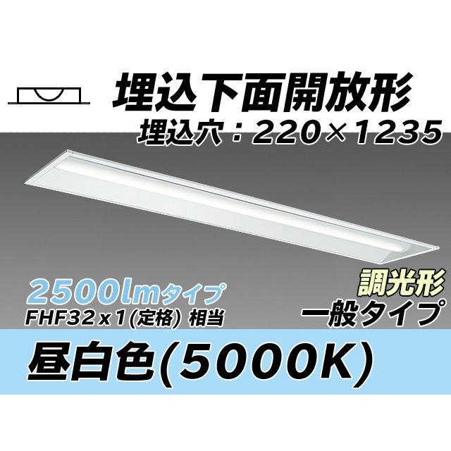 社会的単位形軍事基地ともし火(My続きもの) 埋込形 220幅 押し並べて手あい 昼白いこと(5000K) 埋込穴：220x1235 (2420ルーメン) MY-B425433/N AHZ 家具、インテリア-照明、電球