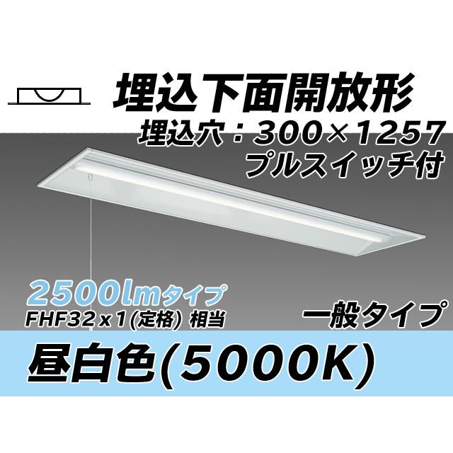 ユニット形ベースライト(Myシリーズ) 埋込形 300幅 一般タイプ 昼白色(5000K) 埋込穴：300x1257 (2450lm) MY-B425435S/N AHTN