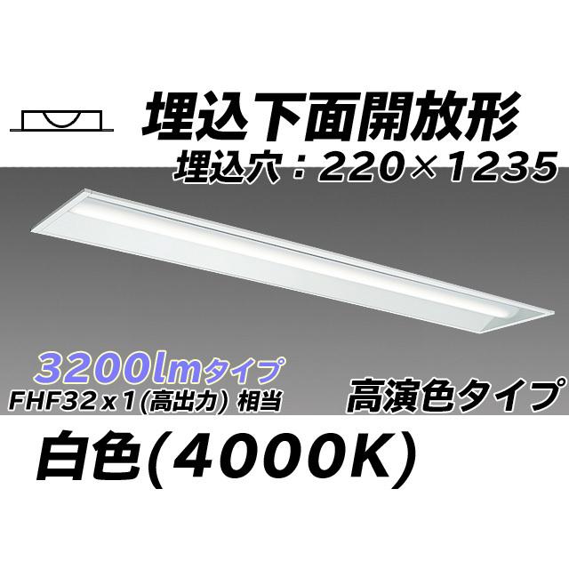 ユニット形ベースライト(Myシリーズ) 埋込形 220幅 高演色タイプ 白色(4000K) 埋込穴：220x1235 (2170lm) MY-B430473/W AHTN