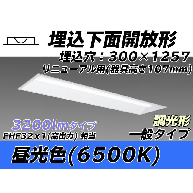 MY-B43043/25/D AHZ ベースライト 埋込形 300幅 器具高さ107mm FHF32(高出力)x1相当 昼光色