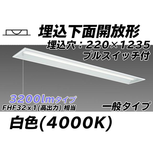 ユニット形ベースライト(Myシリーズ) 埋込形 220幅 一般タイプ 白色(4000K) 埋込穴：220x1235 (2760lm) MY-B430433S/W AHTN