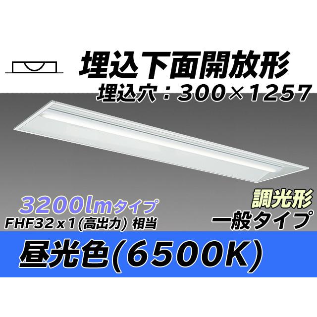 ユニット形ベースライト(Myシリーズ) 埋込形 300幅 一般タイプ 昼光色(6500K) 埋込穴：300x1257 (2980lm) MY-B430435/D AHZ