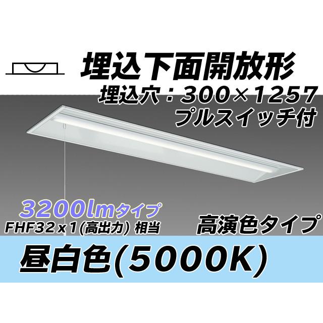 MY-B430475S/N AHTN ベースライト 埋込形 300幅 高演色タイプ  FHF32(高出力)x1相当 昼白色