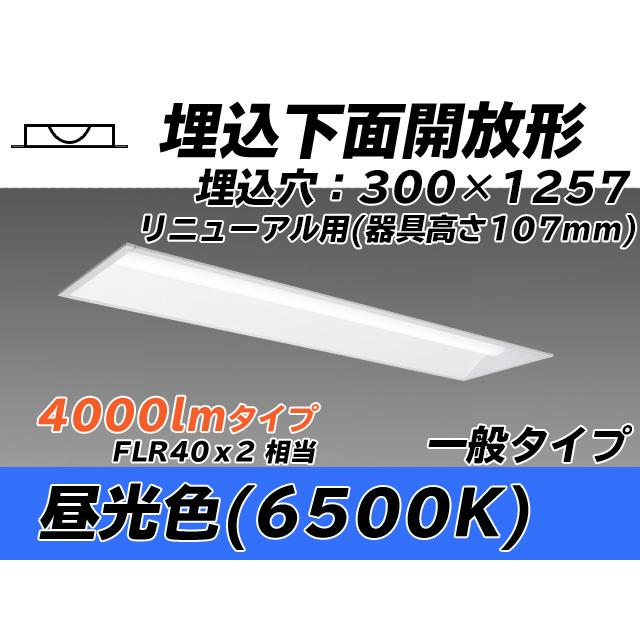 MY-B44033/25/D AHTN ベースライト 埋込形 300幅 器具高さ107mm FLR40x2相当 昼光色