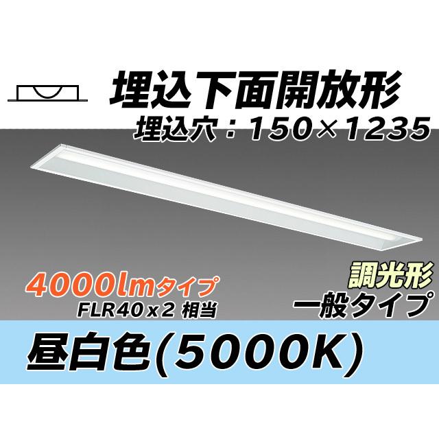 社会的単位形軍事基地ともし火(My続きもの) 埋込形 150幅 押し並べて手あい 昼白いこと(5000K) 埋込穴：150x1235 (3870ルーメン) MY-B440331/N AHZ 照明、電球-家具、インテリア-その他照明器具