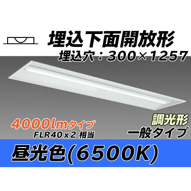 ユニット形ベースライト(Myシリーズ) 埋込形 300幅 一般タイプ 昼光色(6500K) 埋込穴：300x1257 (3760lm) MY-B440335/D AHZ