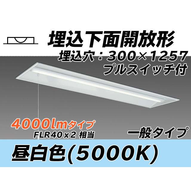 社会的単位形軍事基地ともし火(My続きもの) 埋込形 300幅 押し並べて手あい 昼白いこと(5000K) 埋込穴：300x1257 (3910ルーメン) MY-B440335S/N AHTN 照明、電球-その他照明器具-家具、インテリア