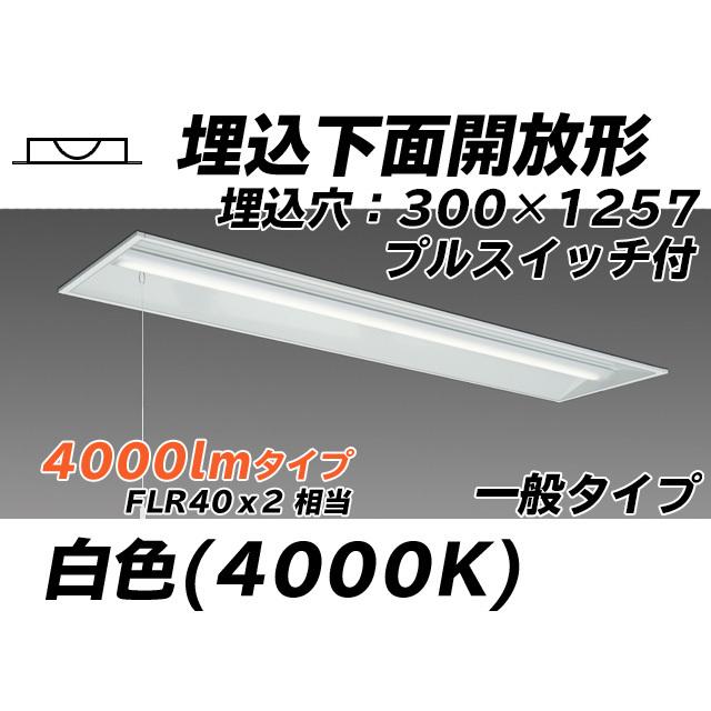 社会的単位形軍事基地ともし火(My続きもの) 埋込形 300幅 押し並べて手あい 白いこと(4000K) 埋込穴：300x1257 (3580ルーメン) MY-B440335S/W AHTN 照明、電球-家具、インテリア-その他照明器具