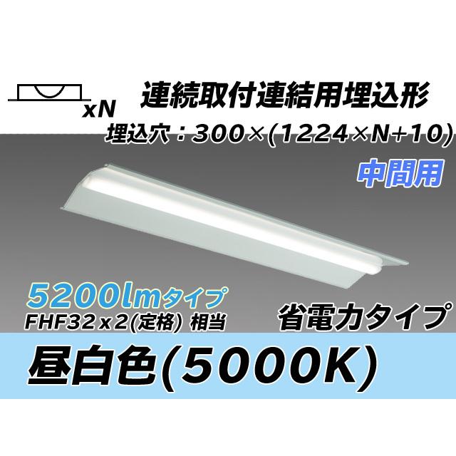 MY-B45040/23/N AHTN ベースライト 埋込形 連結用 300幅 全長1244 省