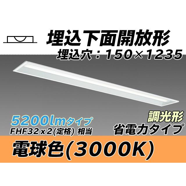 MY-B450401/L AHZ 社会的単位形軍事基地ともし火(My続きもの) 埋込形 150幅 省ワット数手あい 白熱電球色(3000K) 埋込穴：150x1235 (4330ルーメン) その他照明器具-家具、インテリア