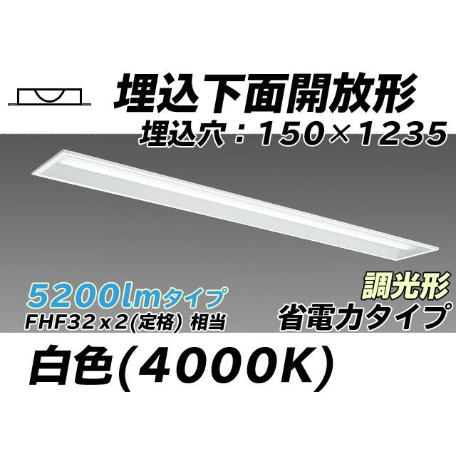 MY-B450401/W AHZ 社会的単位形軍事基地ともし火(My続きもの) 埋込形 150幅 省ワット数手あい 白いこと(4000K) 埋込穴：150x1235 (4540ルーメン) 照明、電球-家具、インテリア
