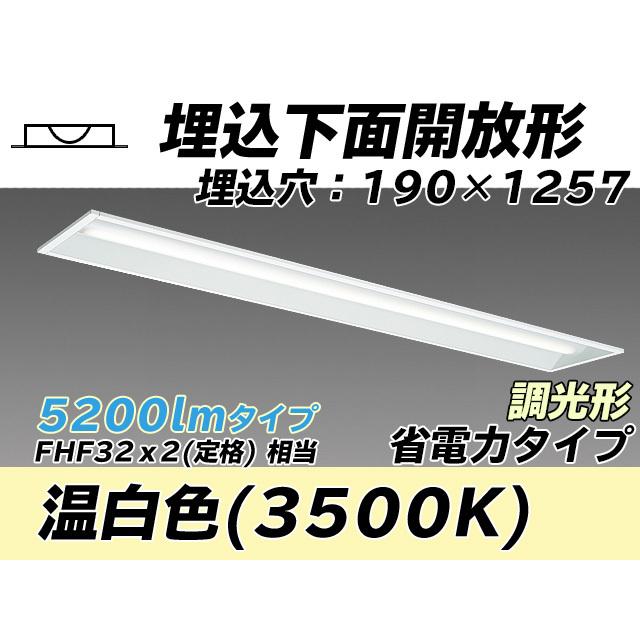 MY-B450402/WW AHZ ユニット形ベースライト(Myシリーズ) 埋込形 190幅 省電力タイプ 温白色(3500K) 埋込穴：190x1257 (4330lm)