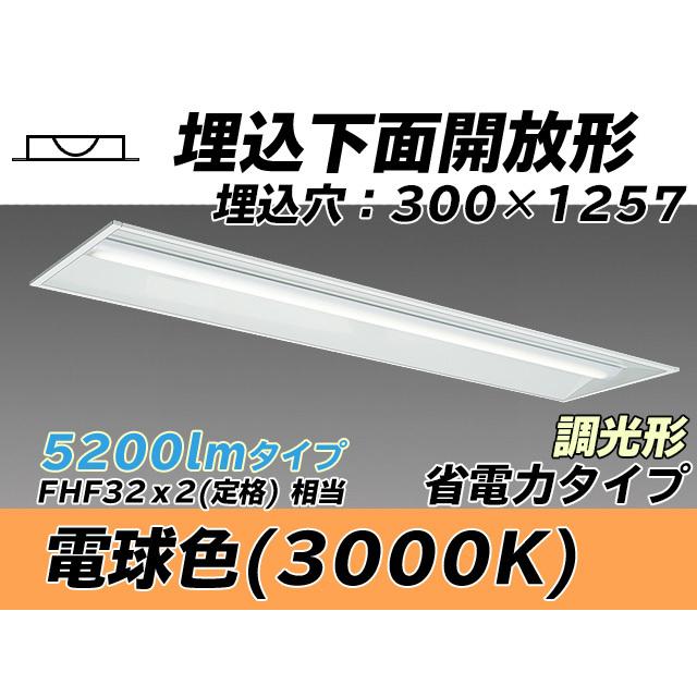 ユニット形ベースライト(Myシリーズ) 埋込形 300幅 省電力タイプ 電球色(3000K) 埋込穴：300x1257 (4370lm) MY-B450305/L AHZ