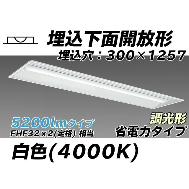 ユニット形ベースライト(Myシリーズ) 埋込形 300幅 省電力タイプ 白色(4000K) 埋込穴：300x1257 (4590lm) MY-B450305/W AHZ