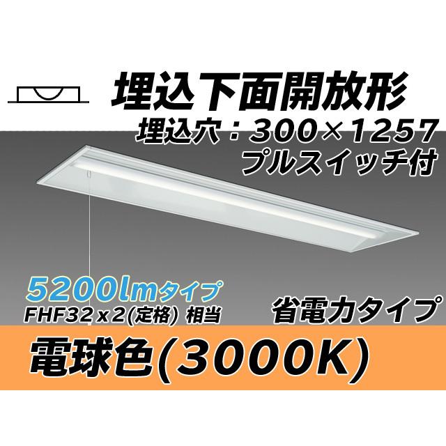 ユニット形ベースライト(Myシリーズ) 埋込形 300幅 省電力タイプ 電球色(3000K) 埋込穴：300x1257 (4370lm) MY-B450305S/L AHTN