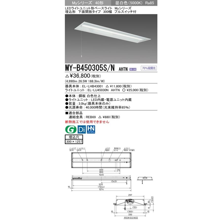 ユニット形ベースライト(Myシリーズ) 埋込形 300幅 省電力タイプ 昼白色(5000K) 埋込穴：300x1257 (4990lm) MY-B450305S/N AHTNの画像