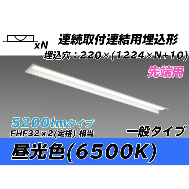 MY-B45043/19/D AHTN ベースライト 埋込形 連結用 220幅 全長1224 FHF32(定格)x2相当 昼光色