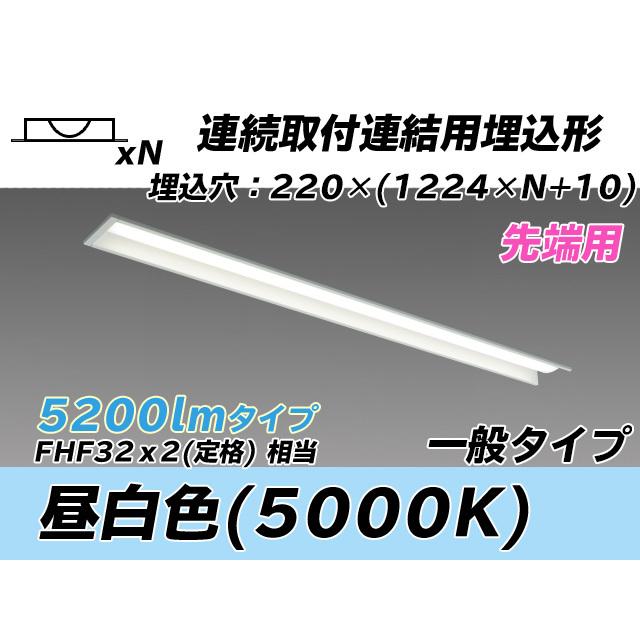 MY-B45043/19/N AHTN ベースライト 埋込形 連結用 220幅 全長1224 FHF32(定格)x2相当 昼白色