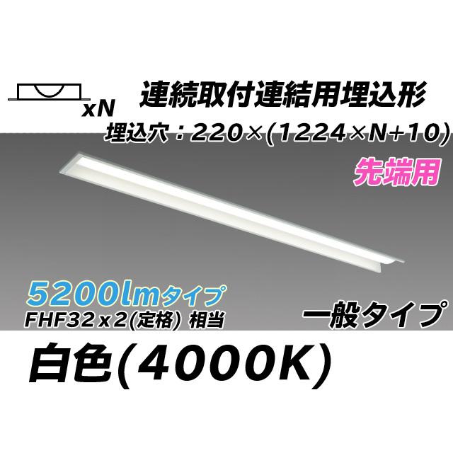 MY-B45043/19/W AHTN ベースライト 埋込形 連結用 220幅 全長1224 FHF32(定格)x2相当 白色