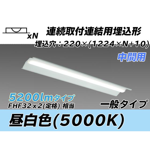 MY-B45043/20/N AHTN ベースライト 埋込形 連結用 220幅 全長1224 FHF32(定格)x2相当 昼白色