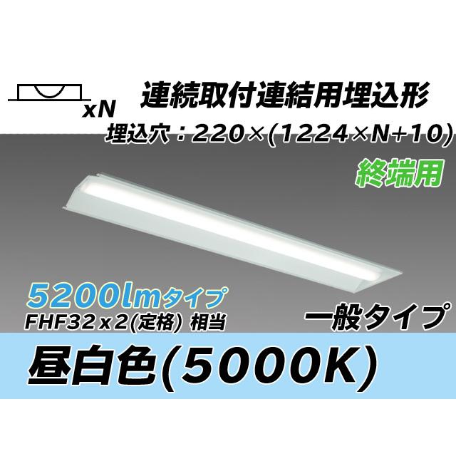 MY-B45043/21/N AHTN ベースライト 埋込形 連結用 220幅 全長1224 FHF32(定格)x2相当 昼白色