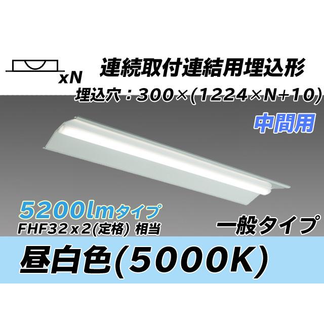 MY-B45043/23/N AHTN ベースライト 埋込形 連結用 300幅 全長1244 FHF32(定格)x2相当 昼白色