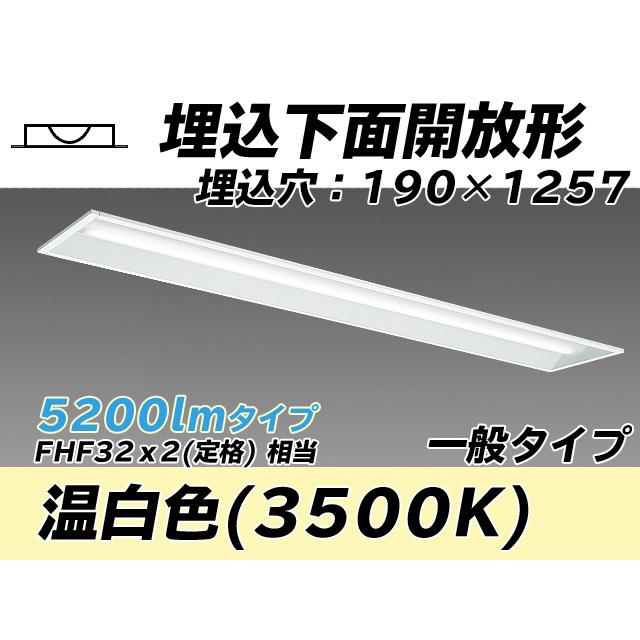 MY-B450432/WW AHTN ユニット形ベースライト(Myシリーズ) 埋込形 190幅 一般タイプ 温白色(3500K) 埋込穴：190x1257 (4620lm)