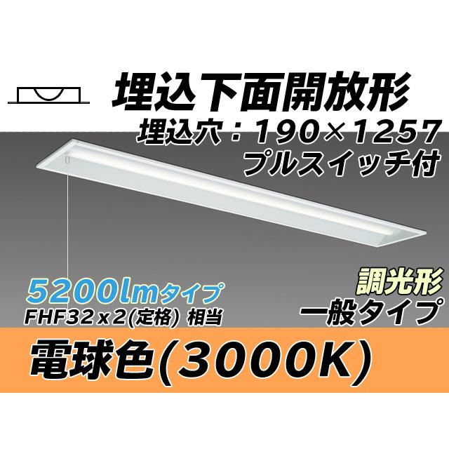 MY-B450432S/L AHZ ユニット形ベースライト(Myシリーズ) 埋込形 190幅 一般タイプ 電球色(3000K) 埋込穴：190x1257 (4430lm)