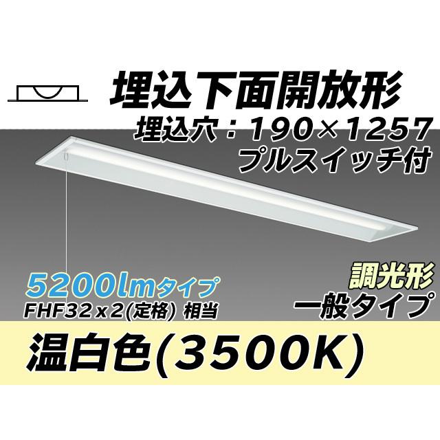 MY-B450432S/WW AHZ ユニット形ベースライト(Myシリーズ) 埋込形 190幅 一般タイプ 温白色(3500K) 埋込穴：190x1257 (4620lm)