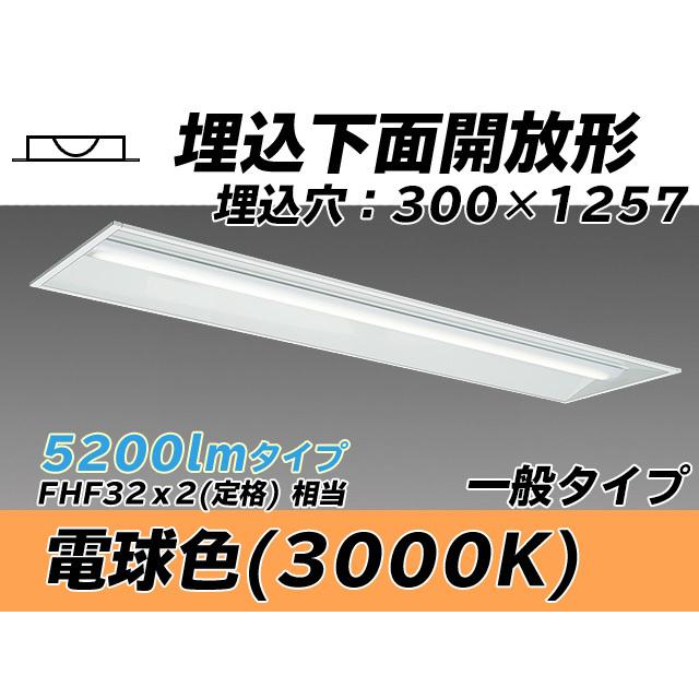 MY-B450435/L AHTN ユニット形ベースライト(Myシリーズ) 埋込形 300幅 一般タイプ 電球色(3000K) 埋込穴：300x1257 (4480lm)