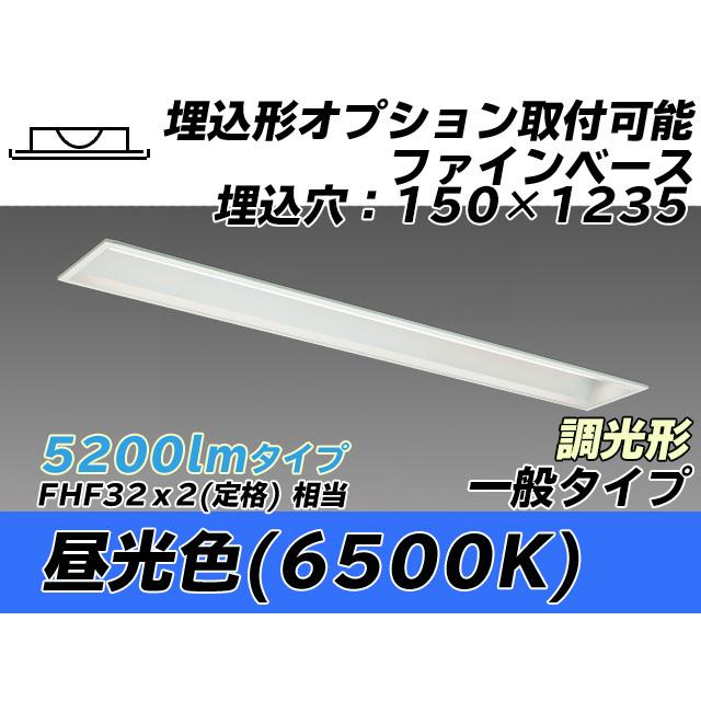 ユニット形ベースライト(Myシリーズ) 埋込形 オプション取付可能タイプ 150幅 一般タイプ 昼光色(6500K) 埋込穴：150x1235 (4640lm) MY-B450337/D AHZ