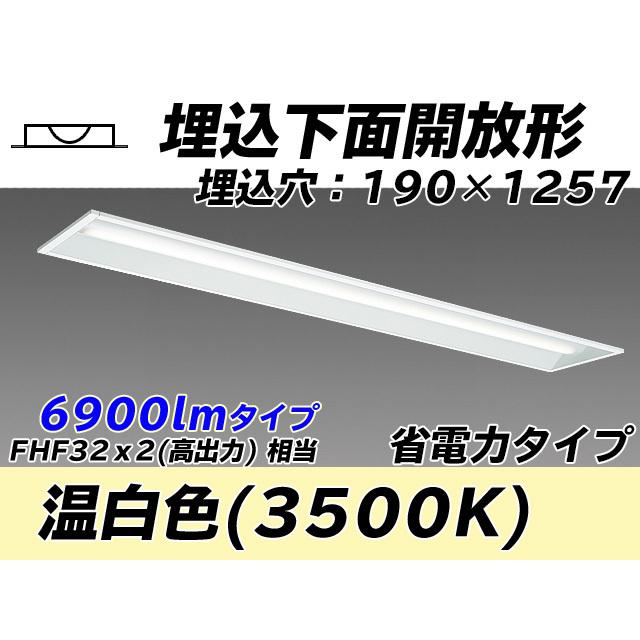 ユニット形ベースライト(Myシリーズ) 埋込形 190幅 省電力タイプ 温白色(3500K) 埋込穴：190x1257 (5870lm) MY-B470302/WW AHTN