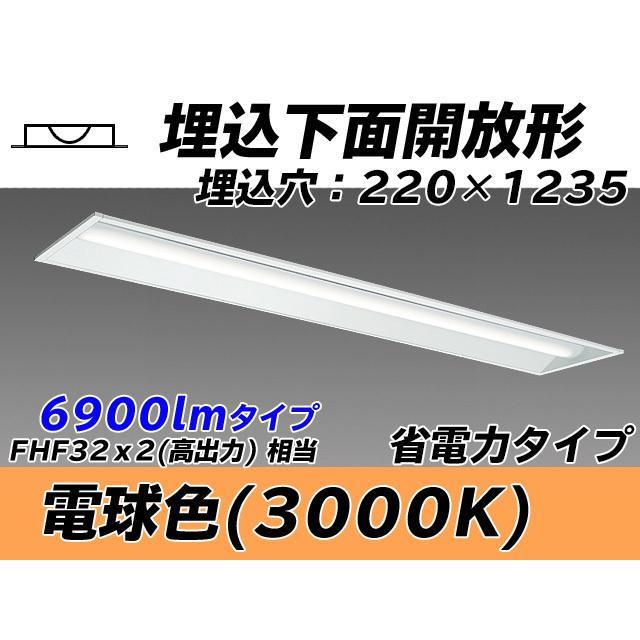 ユニット形ベースライト(Myシリーズ) 埋込形 220幅 省電力タイプ 電球色(3000K) 埋込穴：220x1235 (5870lm) MY-B470303/L AHTN