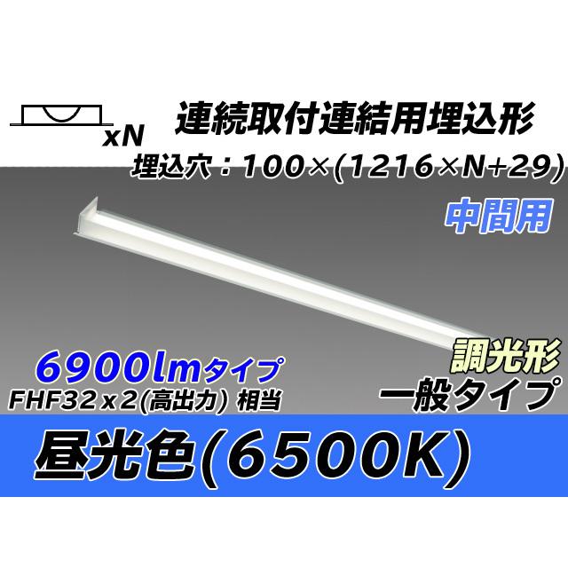 ユニット形ベースライト(Myシリーズ) 埋込形 連結用 100幅 一般タイプ 昼光色(6500K)  (6170lm) MY-B47033/11/D AHZ