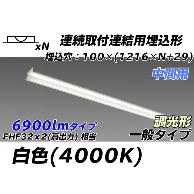 ユニット形ベースライト(Myシリーズ) 埋込形 連結用 100幅 一般タイプ 白色(4000K)  (5870lm) MY-B47033/11/W AHZ